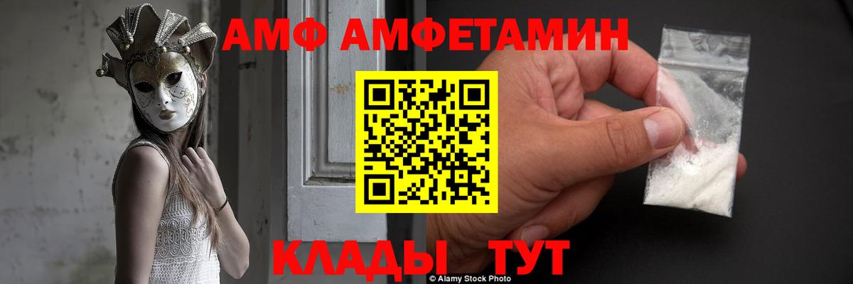Amphetamine Розовый Новокубанск