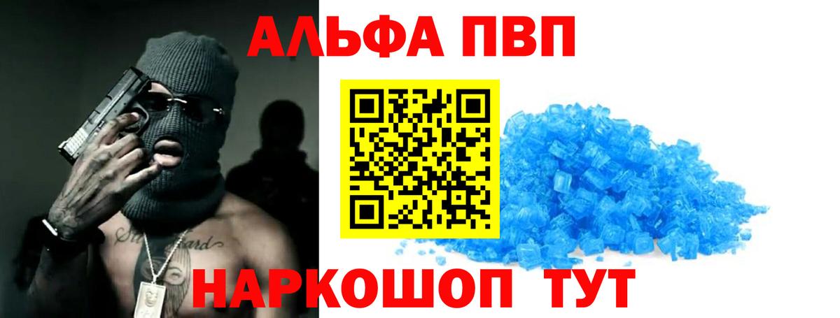 A-PVP Соль Новокубанск