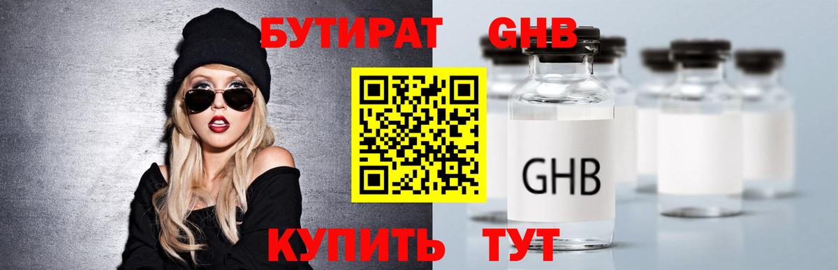 Новокубанск  БУТИРАТ вода  Вход с VPN 