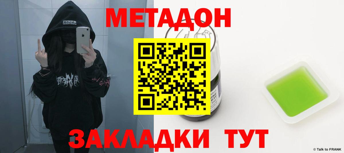 МЕТАДОН кристалл  Вход с VPN  Новокубанск  Метадон мёд 