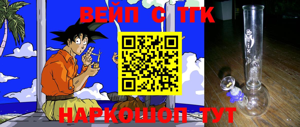 ТГК вейп с тгк Новокубанск