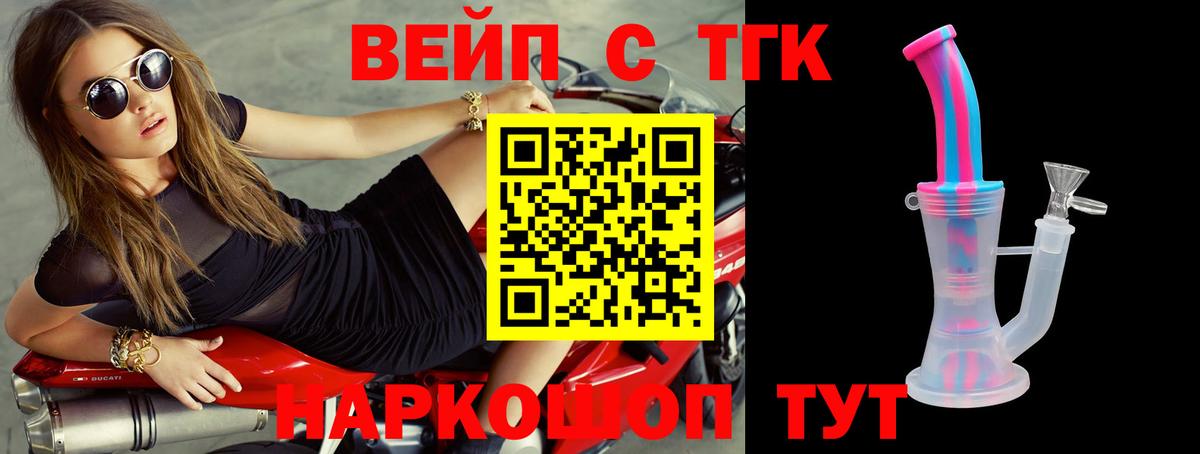 Дистиллят ТГК вейп  Вход с VPN  Новокубанск  ТГК Wax 